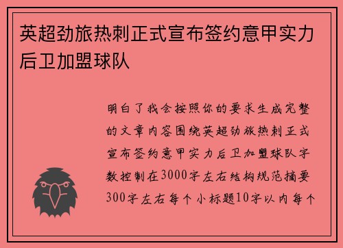 英超劲旅热刺正式宣布签约意甲实力后卫加盟球队 英超劲旅热刺正式宣布签约意甲实力后卫加盟球队