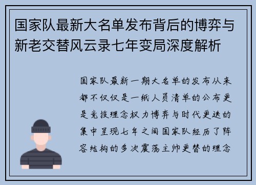 国家队最新大名单发布背后的博弈与新老交替风云录七年变局深度解析 国家队最新大名单发布背后的博弈与新老交替风云录七年变局深度解析