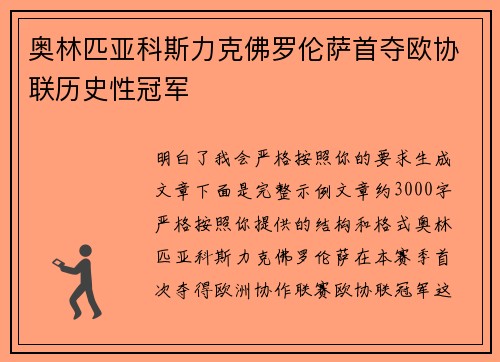 奥林匹亚科斯力克佛罗伦萨首夺欧协联历史性冠军 奥林匹亚科斯力克佛罗伦萨首夺欧协联历史性冠军