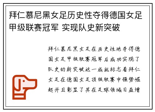 拜仁慕尼黑女足历史性夺得德国女足甲级联赛冠军 实现队史新突破