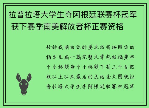 拉普拉塔大学生夺阿根廷联赛杯冠军 获下赛季南美解放者杯正赛资格 拉普拉塔大学生夺阿根廷联赛杯冠军 获下赛季南美解放者杯正赛资格