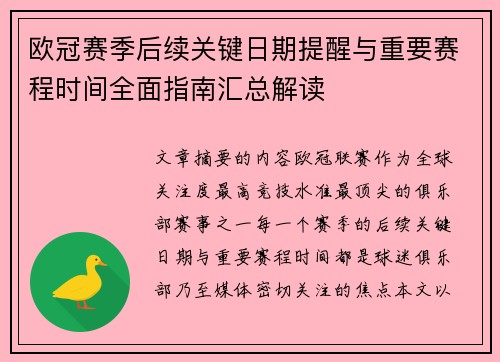 欧冠赛季后续关键日期提醒与重要赛程时间全面指南汇总解读 欧冠赛季后续关键日期提醒与重要赛程时间全面指南汇总解读