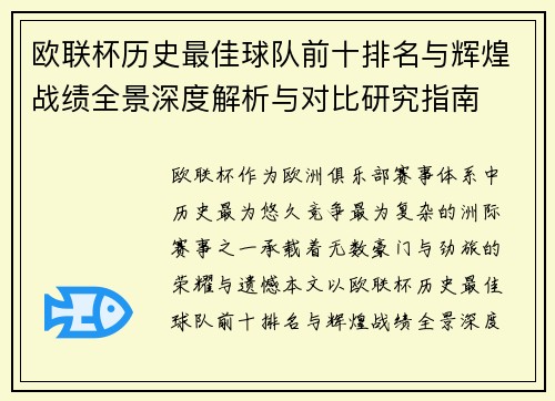 欧联杯历史最佳球队前十排名与辉煌战绩全景深度解析与对比研究指南 欧联杯历史最佳球队前十排名与辉煌战绩全景深度解析与对比研究指南