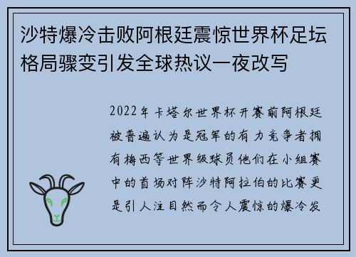 沙特爆冷击败阿根廷震惊世界杯足坛格局骤变引发全球热议一夜改写