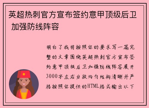 英超热刺官方宣布签约意甲顶级后卫 加强防线阵容 英超热刺官方宣布签约意甲顶级后卫 加强防线阵容