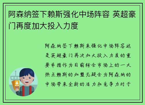 阿森纳签下赖斯强化中场阵容 英超豪门再度加大投入力度